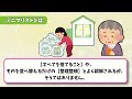 【2ch有益シニア】自由になりたい40代50代は絶対実践するべき！今すぐ手放さないと取り返しのつかないことになること【ゆっくり解説】