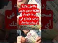 عاااجل..فائدة 30% سنوي بدون ربط فلوسك و كمان بدون نظام الشرائح اخبار_البنوك حساب_توفير_الصفوة