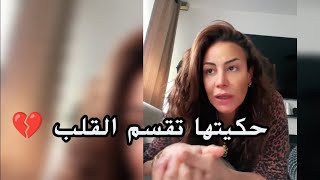 حكيتها تقسم القلب 💔