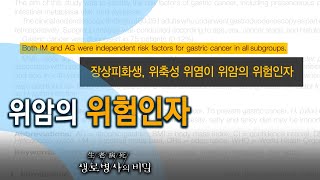 위암의 위험인자 - 코로나19 시대, 당신의 위가 위험하다! (KBS_752회_2020.11.11 방송)