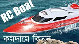 পানির দামে RC Speed Boat কিনুন // 200 Meters Control Distance/Cooling Water System / 35km/High-spee