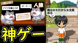 【人狼パーティー】俺が初めてプレイした人狼のゲームをやってみた！！