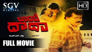 Lakshmi Superhit Movie | Bombay Daada Kannada Full Movie | Kannada Movies |   Tiger Prabhakar