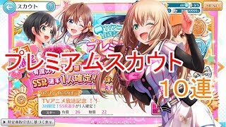 【ハチナイ】八月のシンデレラナインの実況part.175(プレミアムスカウトガチャ)【Hachinai】