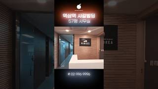 2호선 역삼역 도보3분 평당 10만원미만 강남에서 보기 힘든 가성비매물 #shorts