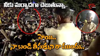 నీకు మర్యాదగా చెబుతున్నా.. | Chandrababu fires on AP Police | Anaparthi | Tone News