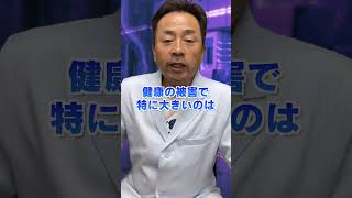 日本人の9割は知らない事実、食塩は毒！