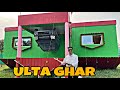 ULTA GHAR || PORO PARK ALIPUDUAR  @Thenaruvlogzzz