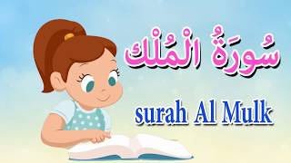 سورة الملك - آية 1-5- Surah Al Molk