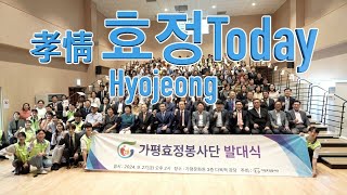 Hyojeong Today_The 1654th Workshop  October 5, 2024 (Sat)_(TC-228a-EN)