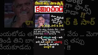 Allu Aravind says SORRY to Mega fans | మెగా ఫాన్స్ దెబ్బకి దొగొచ్చిన శకుని మామ | Dil Raju Ram Charan