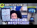 【衝撃】冨安健洋が自信喪失しアーセナルから移籍希望をしていた件について【レオザ切り抜き】