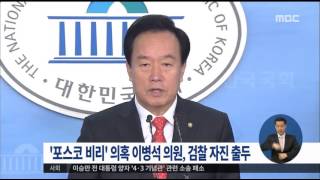 [16/01/29 정오뉴스] '포스코 비리 혐의' 이병석 의원 검찰 자진 출석