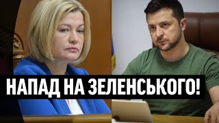 Зеленський знову негідник! У порохоботів нова істерія-та вони хворі: ТАКОЇ атаки ще не було! Це дно!