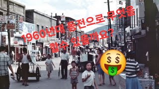 1960년대 동전 100환, 50환, 10환으로 무엇을 할수 있었을까요? #수집가 #수집 #화소남 #money #coin #화폐수집