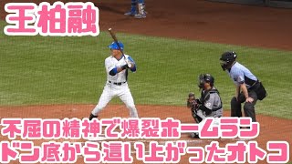 【完全復活】ドン底から這い上がった日ハム王柏融の爆裂ホームラン‼︎1軍復帰後大暴れ‼︎エスコンフィールド北海道日ハム対ロッテ