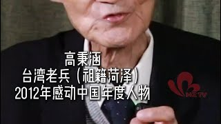 同根同源山东人，为高秉涵老人祈福#山东菏泽#高秉涵#郭有才故里