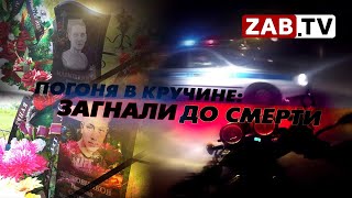 Погоня ДПС в Кручине: загнали до смерти