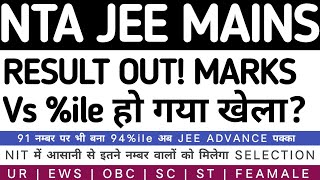 NTA JEE MAINS MARKS Vs PERCENTILE AFTER RESULT | NTA JEE MAINS SAFE SCORE FOR JEE ADVANCE #jeemains