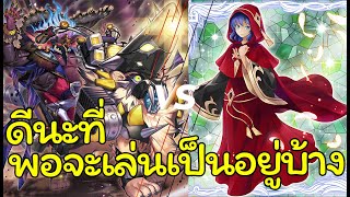 [Goblin Biker] Armor Xyz นี่มันแจ๋วจริงๆ