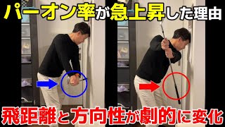 【スイングのコツ①】スイングの核である重心位置をキャッチすることが出来ると体の動きも自然とよくなる クラブの扱い方がすべての根本になります！