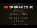 永不想你 谭咏麟 伴奏 karaoke