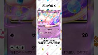 【ポケポケ】ミュウEX登場！新パックカード解説と考察【テーマ拡張パック 幻のいる島】 #ポケカ #ポケポケ #ポケモン