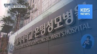 은평구서 일가족 4명 확진…서울시 확진자 총 59명 / KBS뉴스(News)