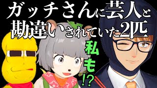 ぽこピー「芸人さんがやってんのかな？」と思ってたガッチマンさん【ガッチマンV切り抜き】