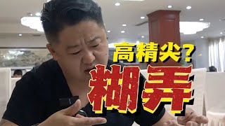 狮子头都臭了！本来以为是高精尖的菜，没想到做的这么糊弄！【真探唐仁杰】