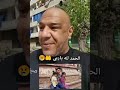 شاهد الفيديو حتى الاخير شكرآ للأخ محسن و ميستر أبي على هذه المبادرة الطيبة المباركة 🇩🇿🇩🇿🇩🇿