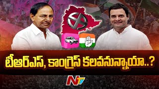 మోడీ ప్రభుత్వాన్ని గద్దె దించేందుకు గులాబీ, హస్తం ఒకటవ్వనున్నాయా..? | Special Focus | Ntv