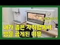 가성비 오븐 미디어 35L 컨벤셔널 오븐 한달 사용 리뷰