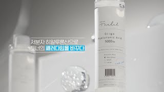 더랩바이블랑두 올리고 히알루론산 5000 토너 토너만으로 달라지는 촉촉한  피부 변화