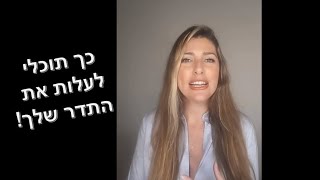 מהו התדר העצמי שלך ? כולל תרגיל שינוי תדר אנרגטי