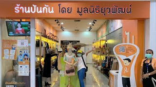 บริจาคของ “ร้านปันกัน”