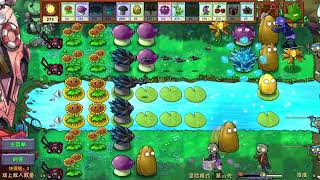 Plants vs. Zombies Fusion Edition Version -- 冒险模式 22关#植物大战僵尸融合版