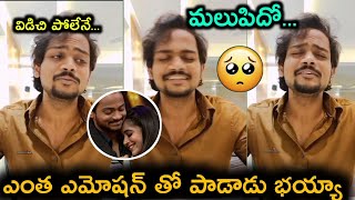 దీప్తి నీ తలుచుకొని ఎంత ఎమోషనల్ గా పాడాడో💔 | Shanmukh Sing A Song For Deepthi Sunaina | SriMedia ET