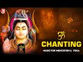 OM Chanting | #Music For #Meditation  #Yoga | ब्रह्म मूहर्त में ऐसे करे ॐ मैडिटेशन | ॐ मंत्र || #om