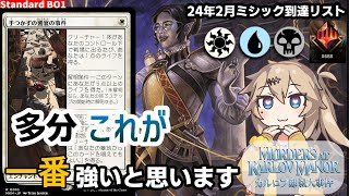 【MTGアリーナ】ライフゲイン超回した結果の最適解！エスパーライフゲイン【MKMデッキ紹介】