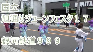 【銀河鉄道９９９】　（振り東京音頭）　2023年国立旭通りジューンフェスタ　盆踊り１７