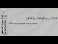 surah at taghabun with bangla translation recited by mishari al afasy