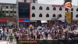 লোকসভা নির্বাচন আগেই উত্তপ্ত পশ্চিমবঙ্গের রাজনীতি - CHANNEL 24 YOUTUBE