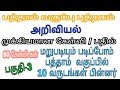 RRB exam 10th science important question answer in tamil alp and group d exam