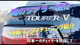 俺のツアラー 紹介します‼️ 外装 エンジンチューニング紹介‼️