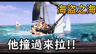 【黑樂VR】 🏴‍☠️海盜之海 🏴‍☠️ - 加勒比海拉麵海盜船長!!