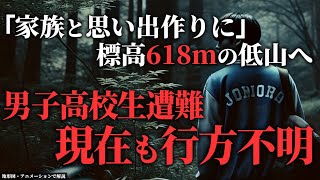 「どこに消えたの...?」→神隠しにあった家族の悲痛な物語「2020年 恵山遭難行方不明事件」【地形図で解説】