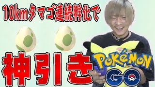 【ポケモンGO】深夜1時10kmタマゴ連続孵化させたらやっとラッキーに出会えた…