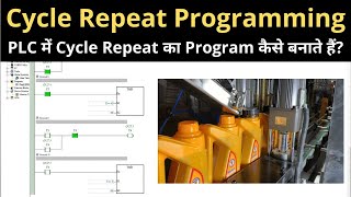 PLC में Cycle Repeat का Program कैसे बनाते हैं? PLC Programming  | Learn EEE