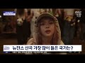 문화연예 플러스 뉴진스 신곡 가장 많이 들은 국가는 2023.02.14 뉴스투데이 mbc